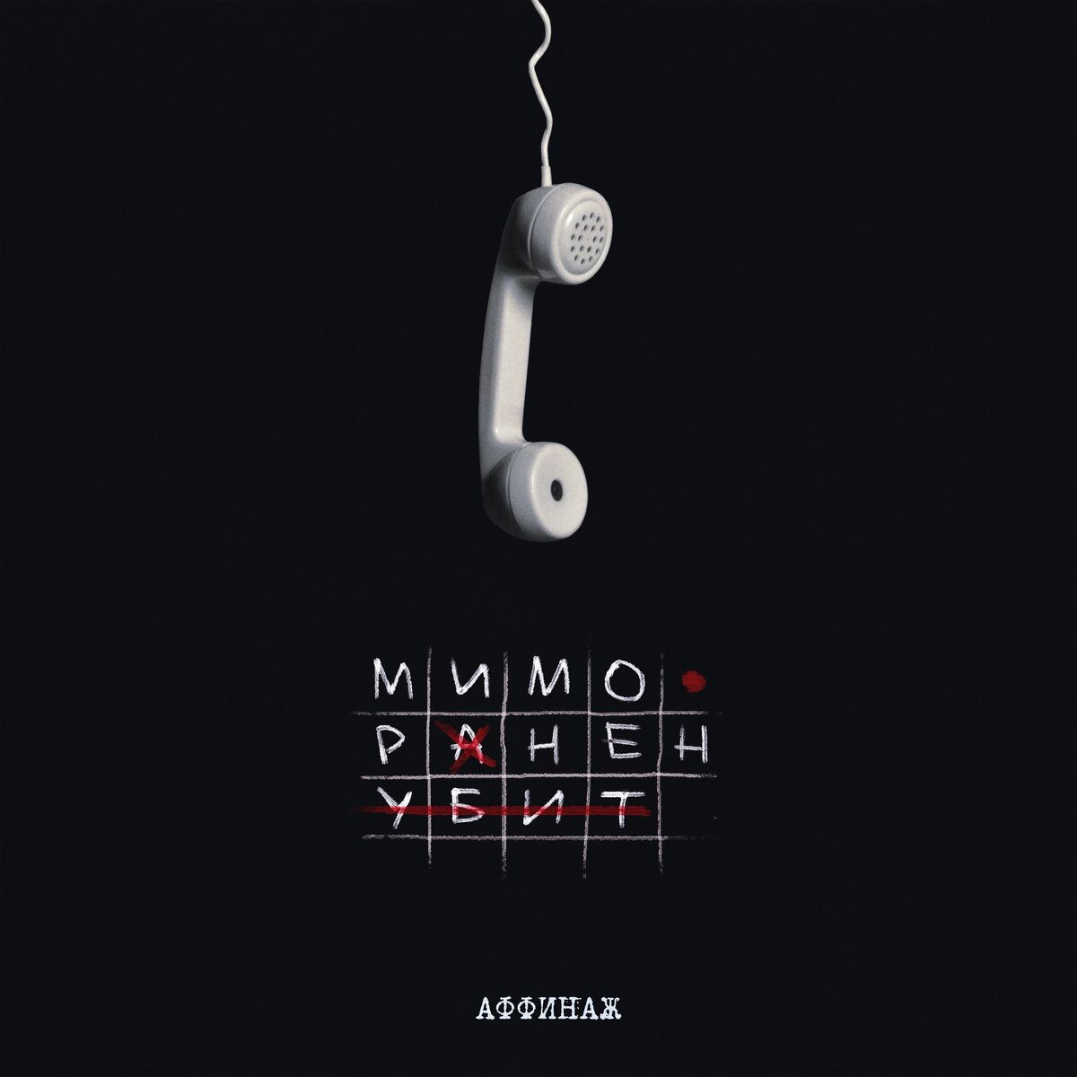 Официальная обложка альбома