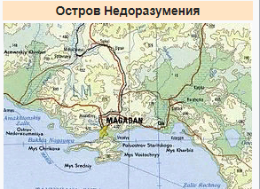 https://ru.wikipedia.org/wiki/Остров_Недоразумения