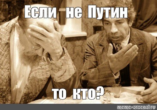 фото: meme-arsenal.ru