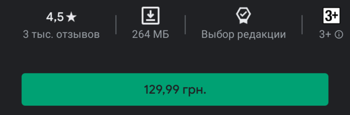 пример платного приложения