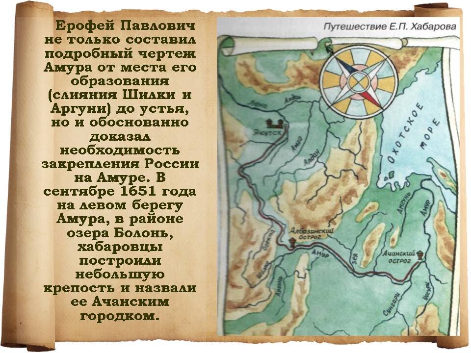 Оцените значение составления чертежа реки амур с точки зрения экономики 7 класс история