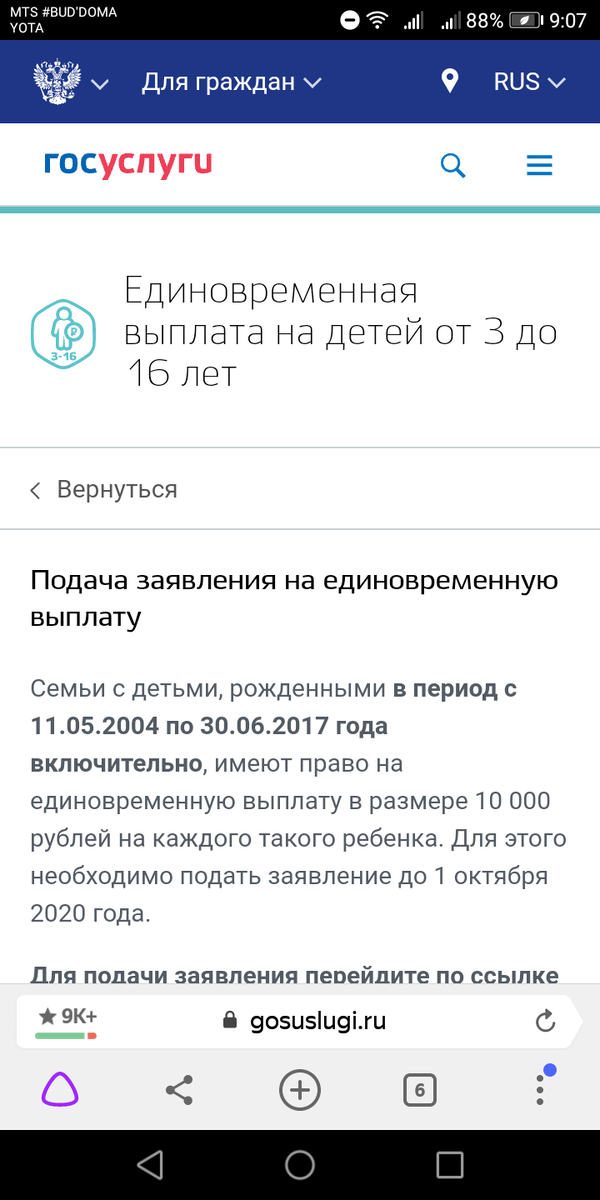 Вот так выглядит пособие на детей с 3 до 16 лет