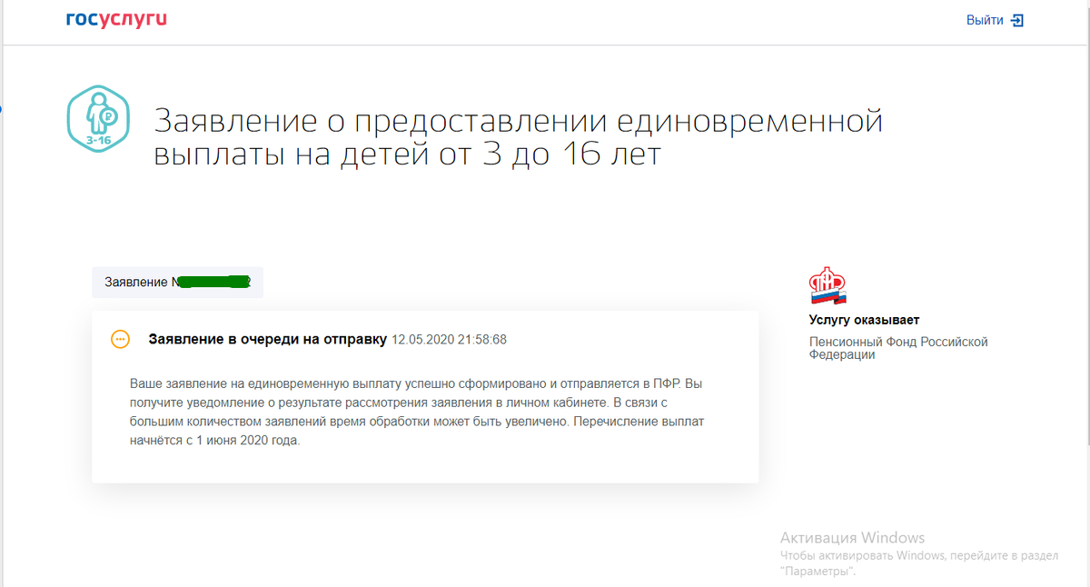 Заявление отправляла 13-го числа, уже 17-е заканчивается