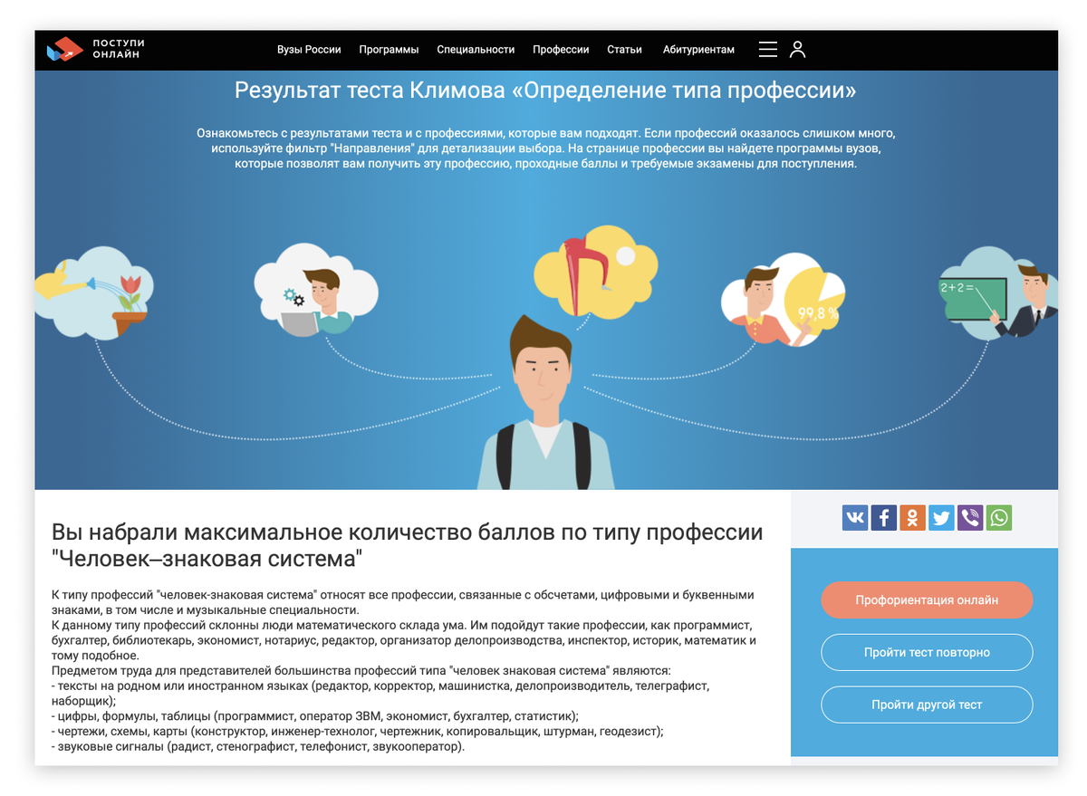 Сервис профориентации. Профориентационный тест. Тест какая профессия вам подходит. Карта интересов тест по профориентации. Результат теста на профориентацию.