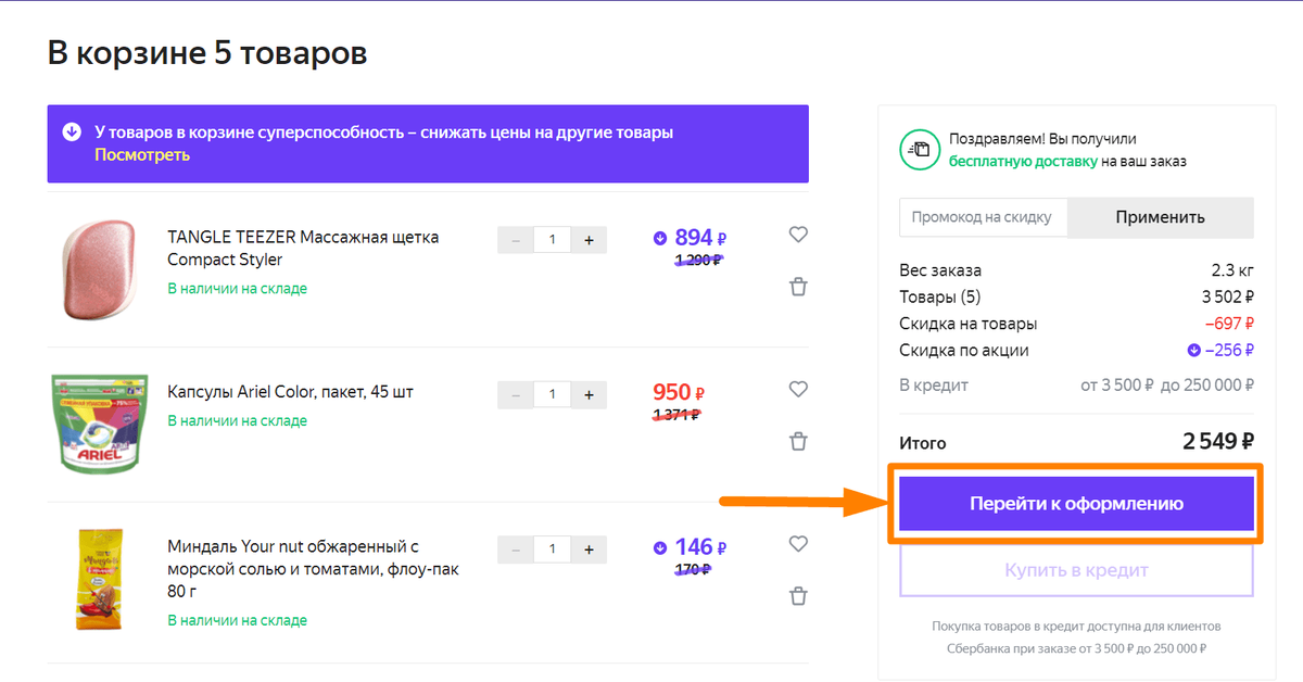 Спасибо на мегамаркете. Оплата бонусами спасибо. Оплатить бонусами. Можно ли оплатить бонусами спасибо. Оплата бонусами спасибо на Яндекс Маркет.