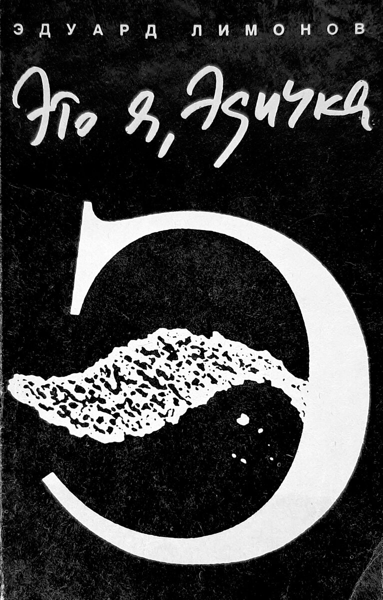 Обложка той самой книги, которая должна была быть первым изданием в России