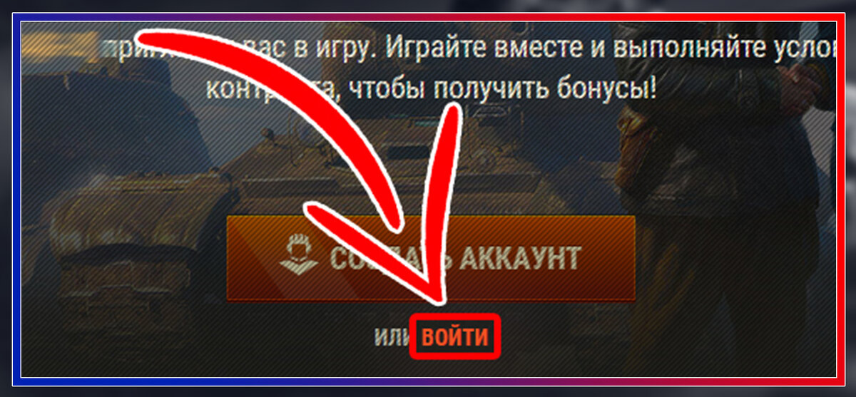 Реферальная система world of tanks. Крошка джон kenshi. Лучшие герои для рекрутов. Реферальная ссылка в танках. Где найти рекрутов.