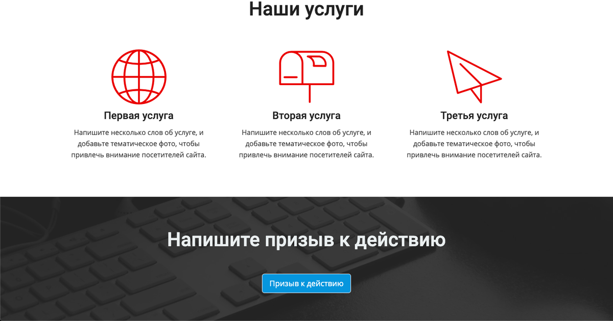 Сайт, с использованием стандартных блоков