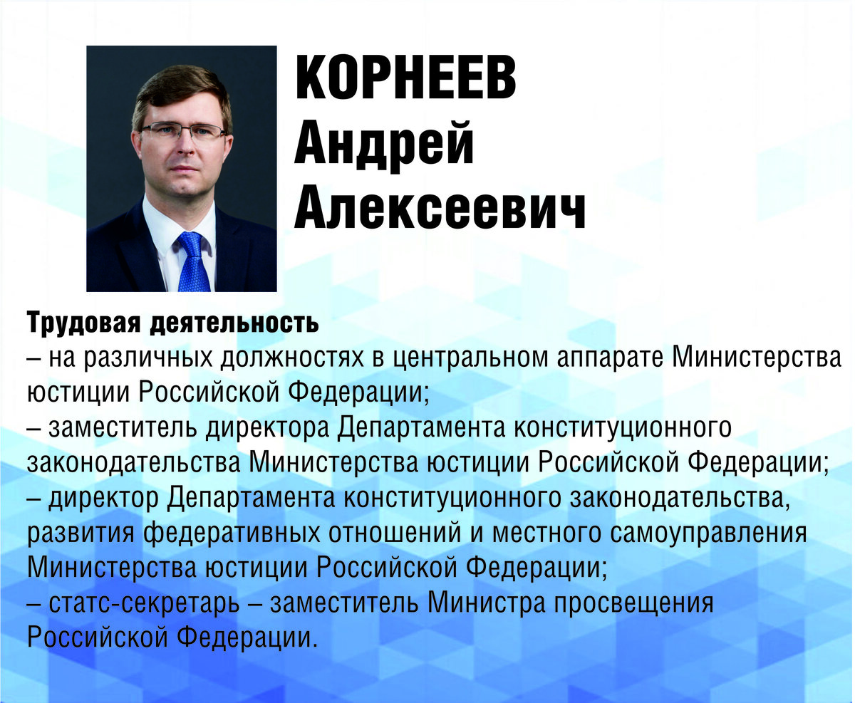 Корнеев Андрей Министерство Просвещения