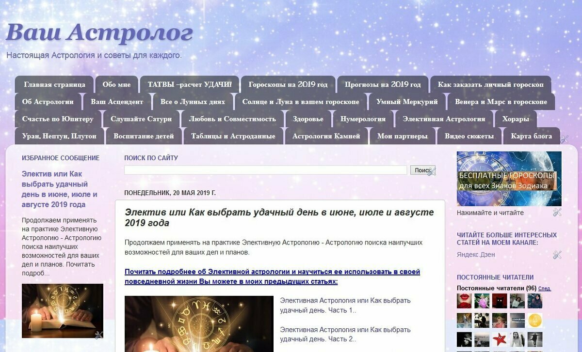 Сайт "Ваш Астролог"
