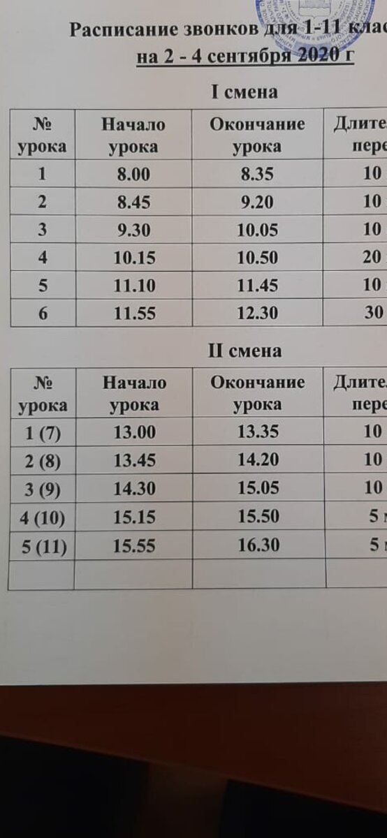 Наше расписание