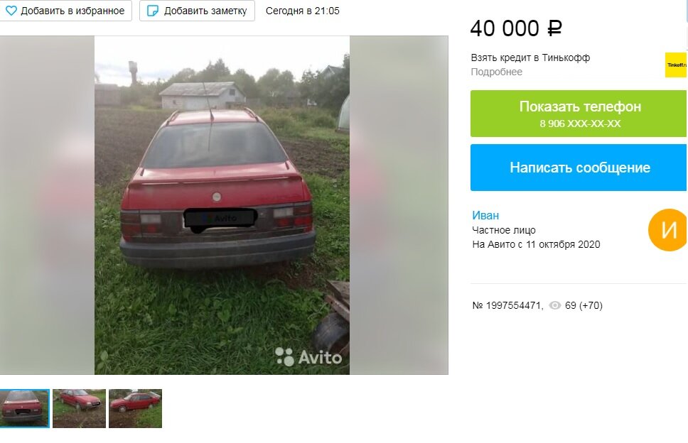 источник "скриншот" сайта https://www.avito.ru