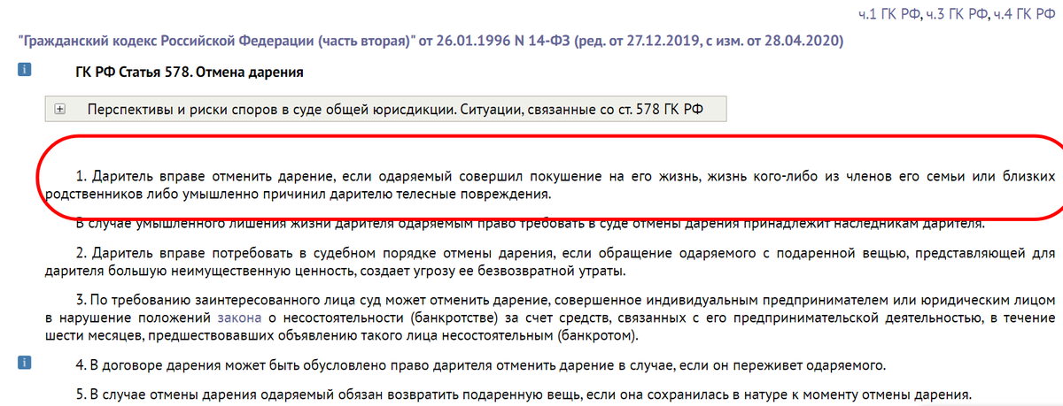 Отмена дарения после. Ст 578 ГК. Гражданский кодекс дарение.