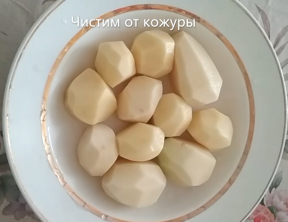 1. Приготовить все ингредиенты. Картофель очистить от кожуры.