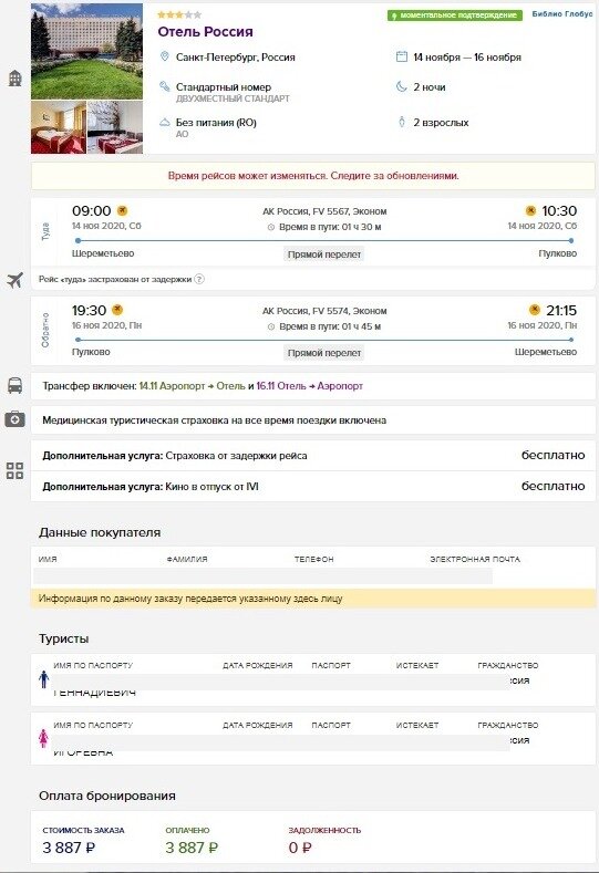 скриншот из личного кабинета сайта где приобреталась путевка