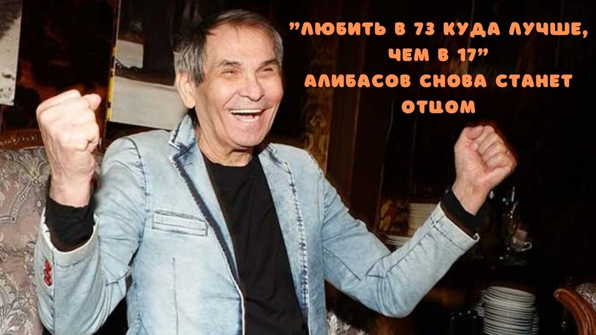 Алибасов в очередной раз заварил шоу-кашу.