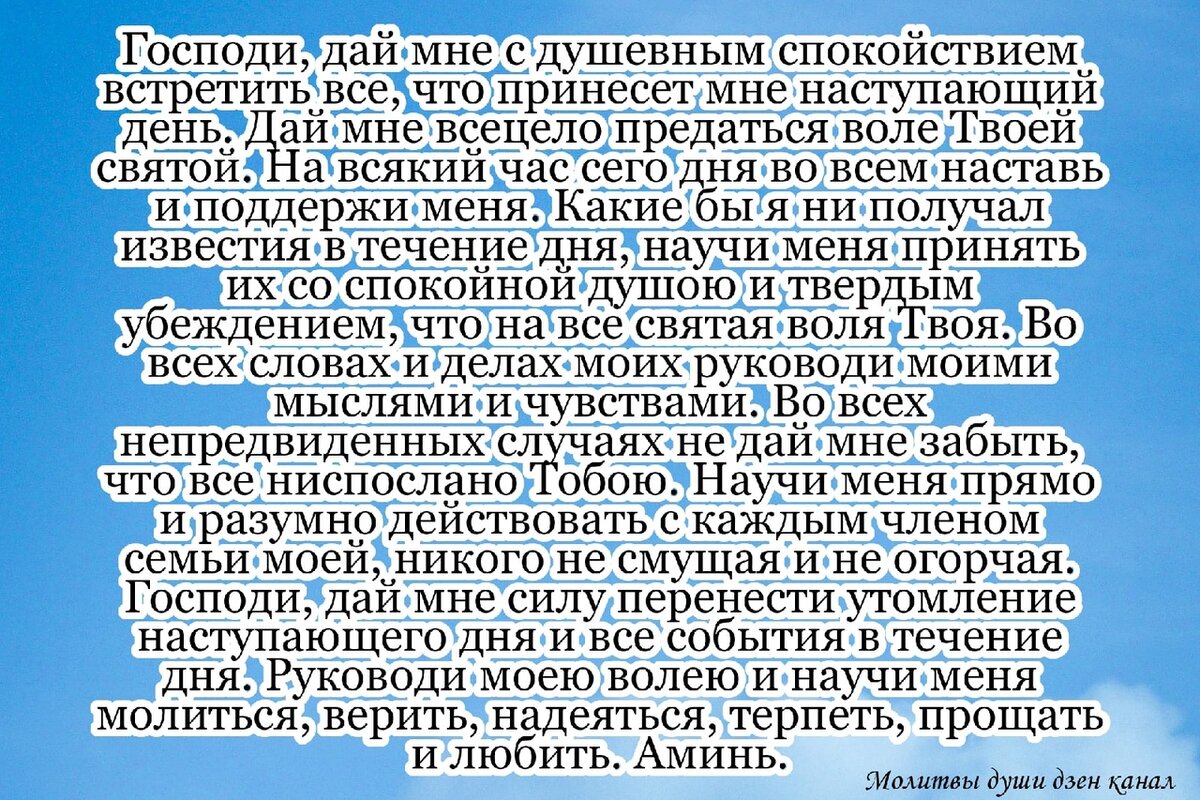 Молитва обращенная к себе или заговор против стресса