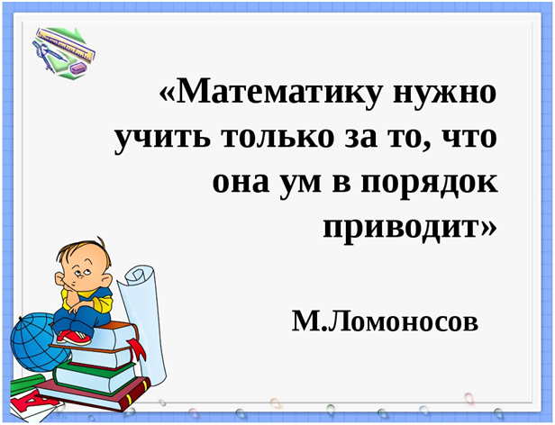 Чему учит математика. Учите математику. Зачем нужно изучать математику. Почему надо изучать математику. Надо учить математику