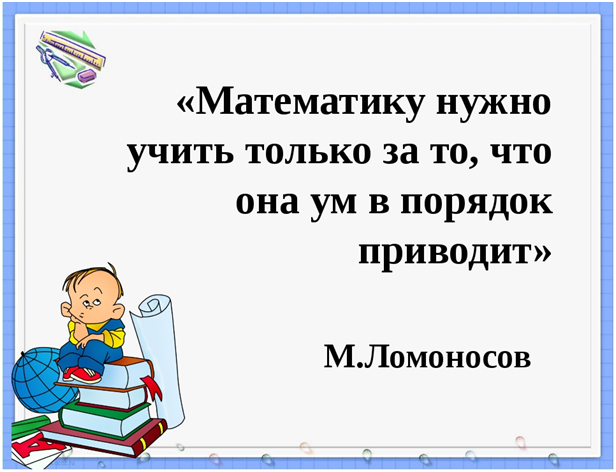 Презентация на тему зачем нужна математика