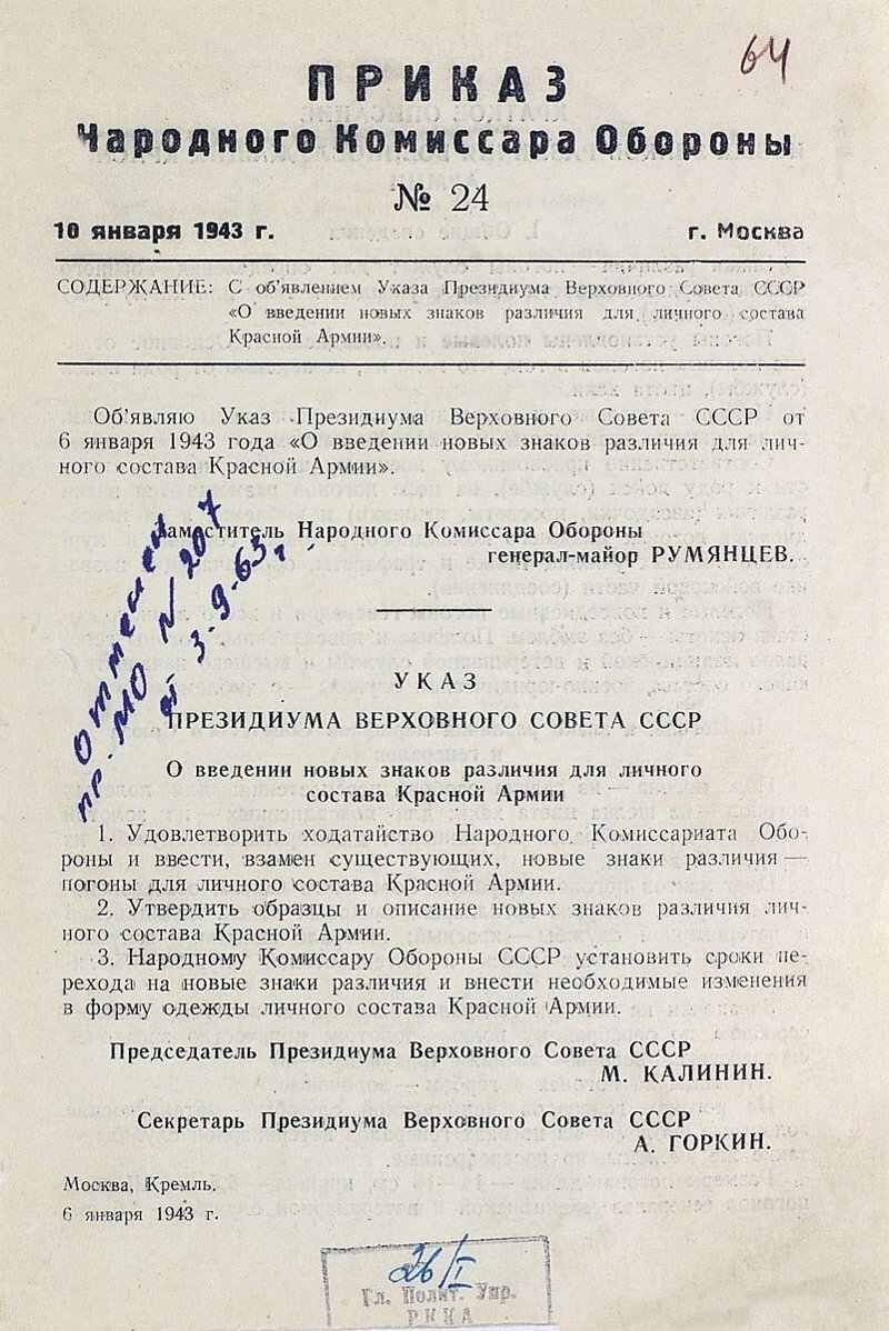 Указ Калинина и приказ Министерства обороны. Источник - сайт Википедия