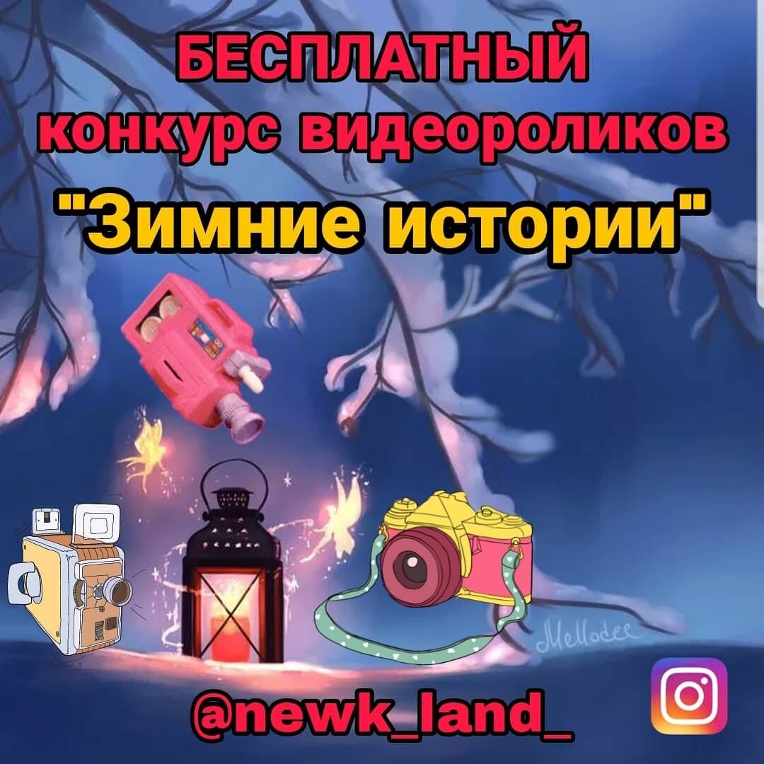 Проходит в инстаграм на профиле @newk_land_