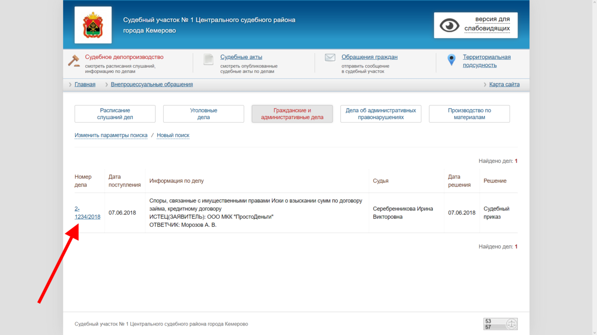 Где находится судебные. Найти номер судебного приказа по фамилии. Номер судебного приказа где находится. Как найти дело по судебному приказу. Судебный приказ найти по номеру.