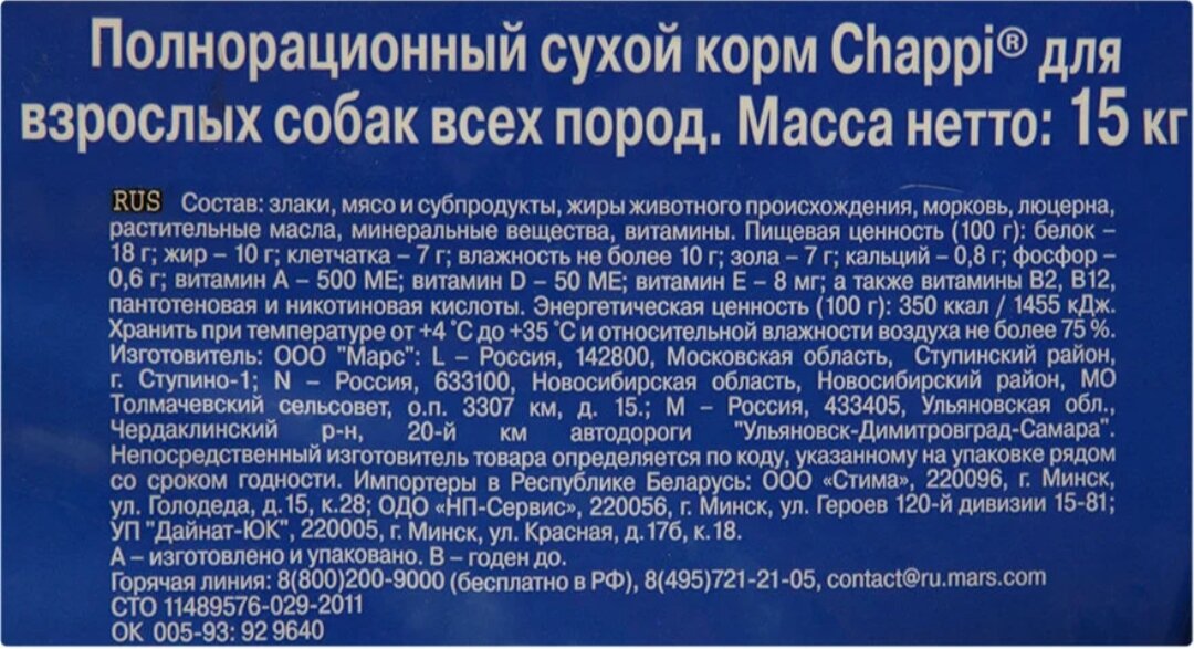 Этикетка на упаковке с составом.