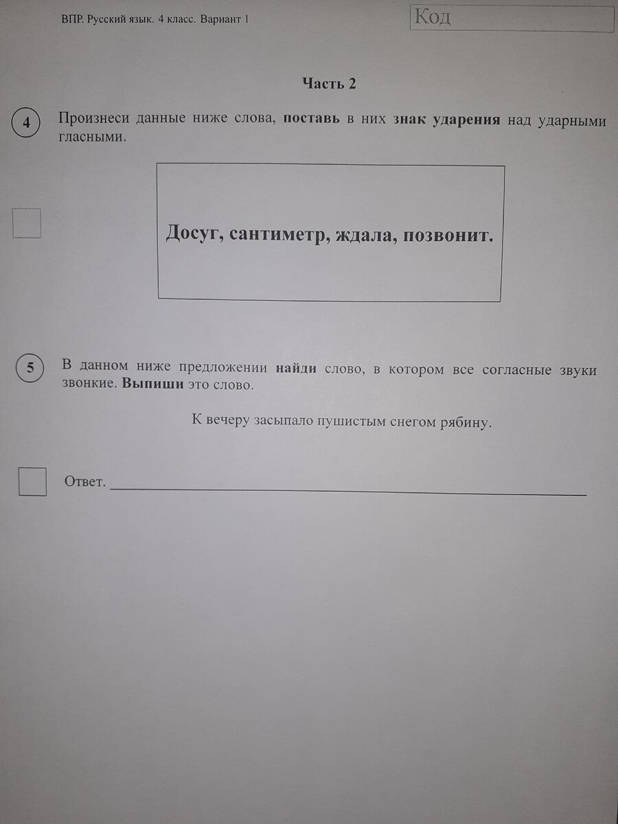 Всё о ВПР в 4 классе + задания с ответами | Отношения в жизни | Дзен