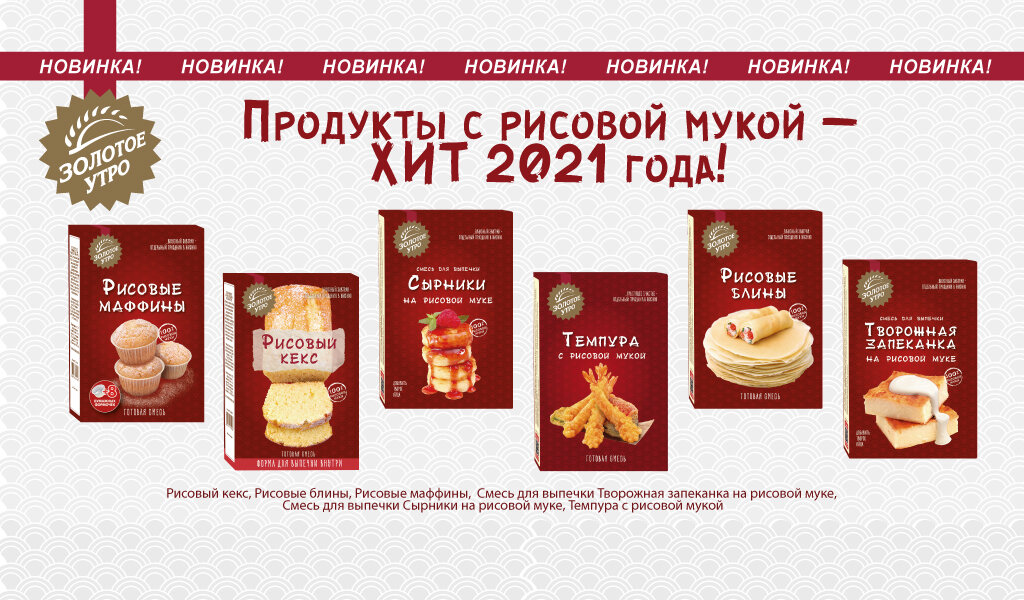 С. Пудовъ: Ваши любимые блюда можно готовить и на рисовой муке!
