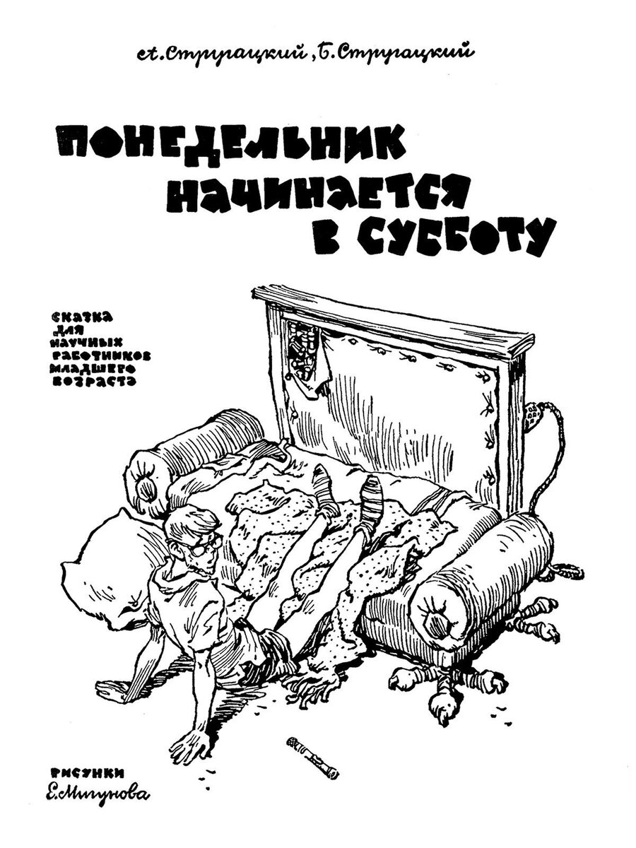 "Суета вокруг дивана" - выражение ушло в народ. Художник: Художник: Евгений Мигунов
