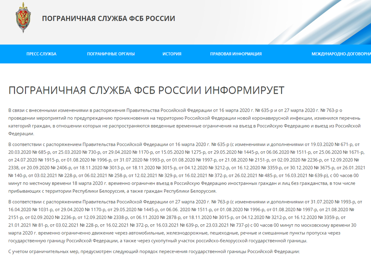 Страничка сайта с текстом по порядку пересечения границ. 