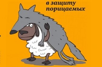 Обложка книги Уолтера Блока - "Овцы в волчьих шкурах" 