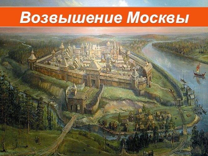 Возвышение москвы фото