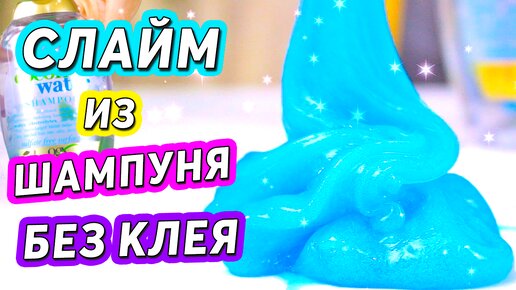 Как сделать слайм своими руками: 5 рецептов