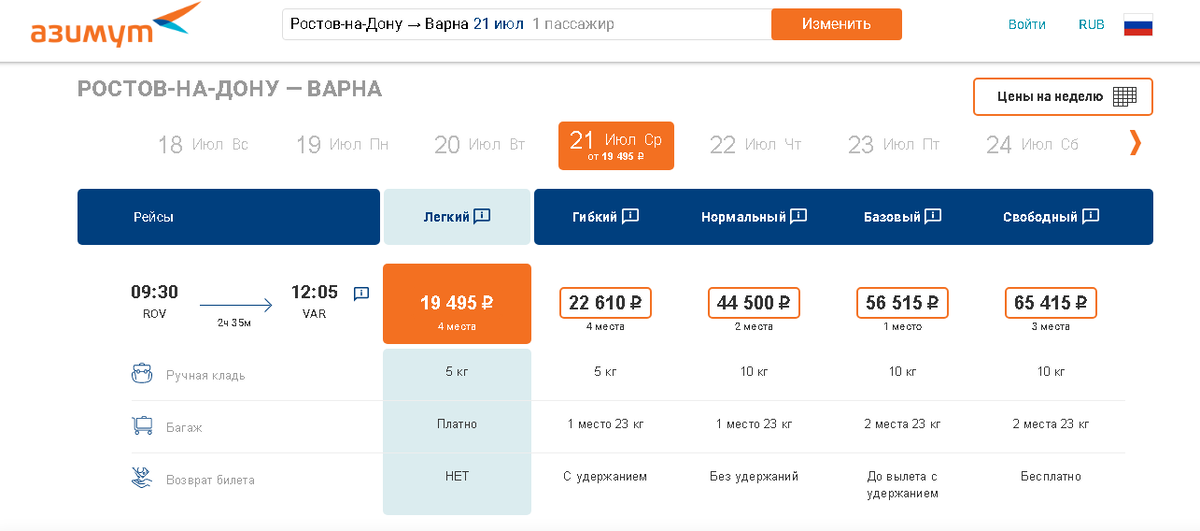 Полет ростов на дону. Авиарейсы Ростов-на-Дону -Ереван. Авиабилет Ростов на Дону -СПБ. Ош Санкт-Петербург авиабилеты прямой рейс. Дешевые авиабилеты.