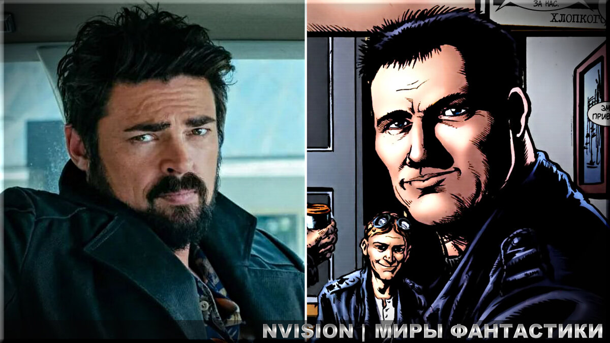 "Пацаны" (The Boys).  Билли Батчер