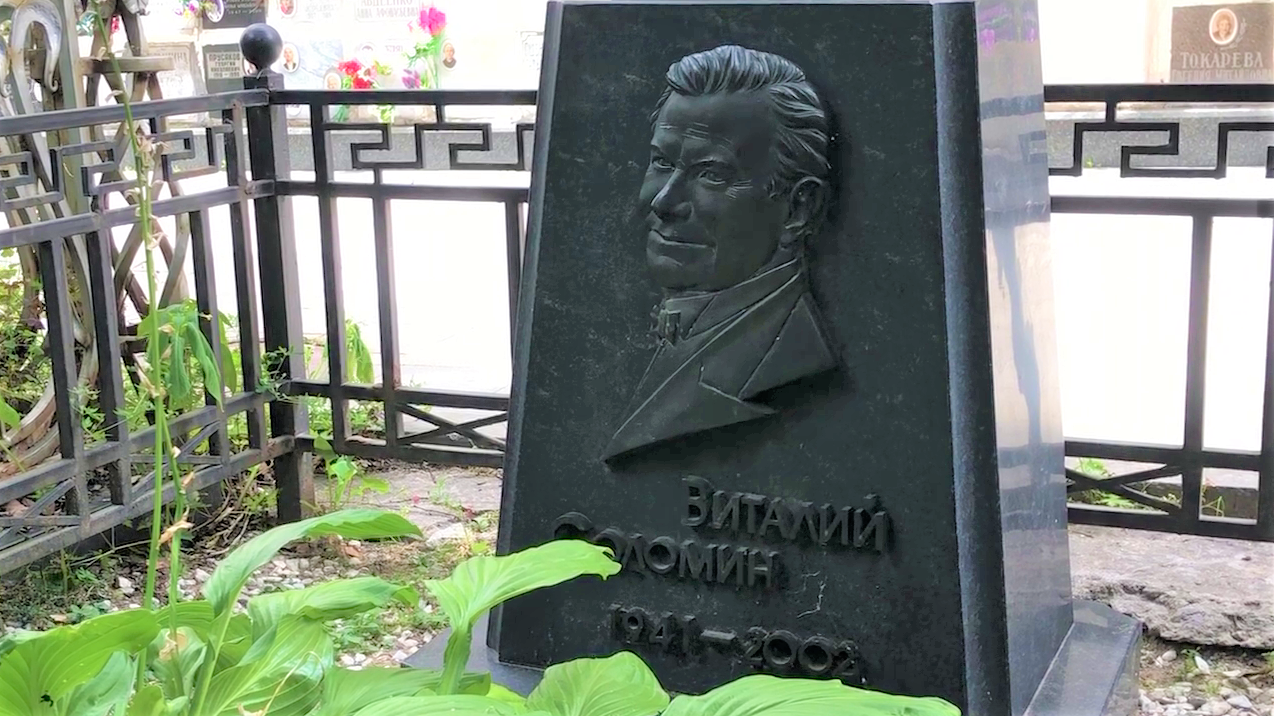 Могила виталия соломина на ваганьковском кладбище. Могила виталия соломина на ваганьковском кладбище. Могила виталия соломина. Могила виталия соломина на ваганьковском кладбище. Могила виталия соломина.