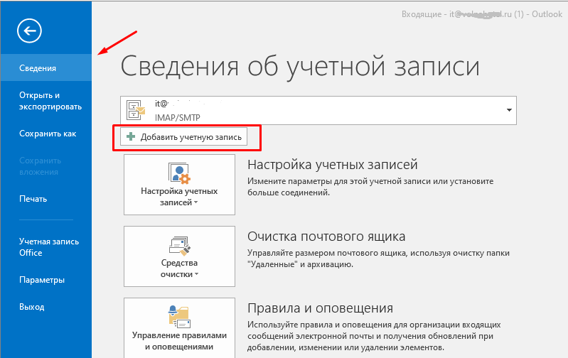 Входящая информация. Архив почты Outlook. Параметры учетной записи в аутлуке. Архивация почты Outlook. Параметры почтового ящика аутлук.