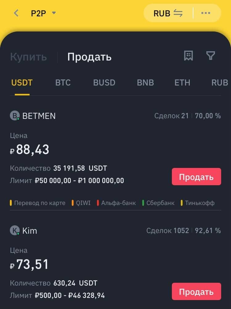 Ввод фиата на бинанс
