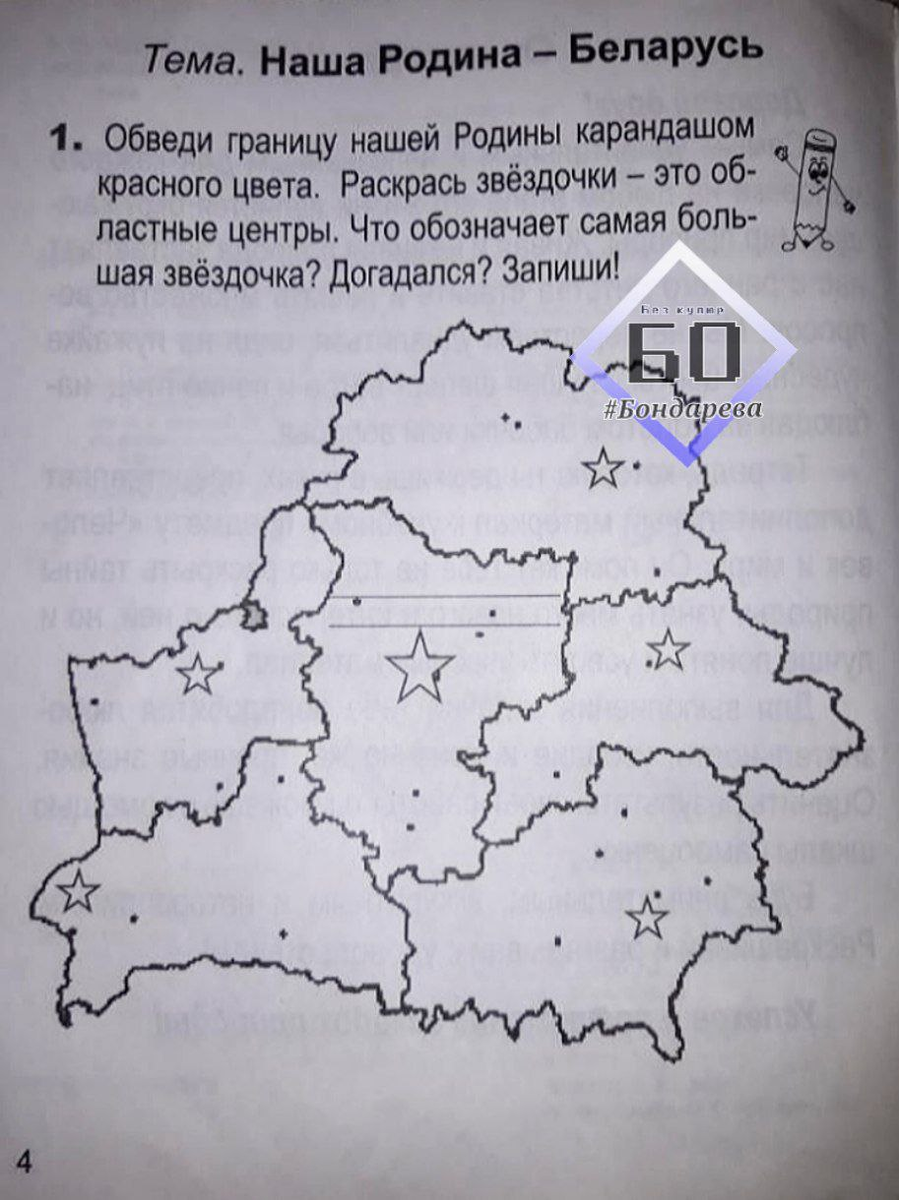 На с. 4 данного пособия карта Беларуси не соответствует действительности