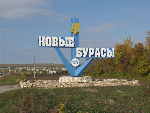 Стелла при въезде в пгт Новые Бурасы.