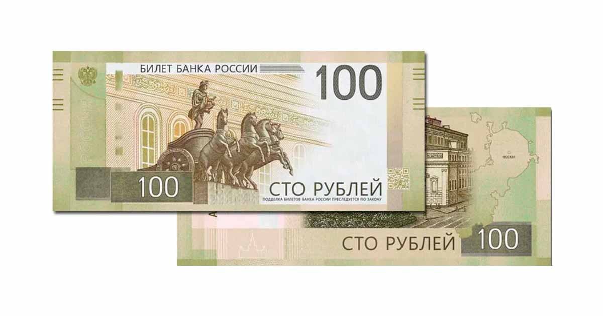 100 рублей купюра старого образца