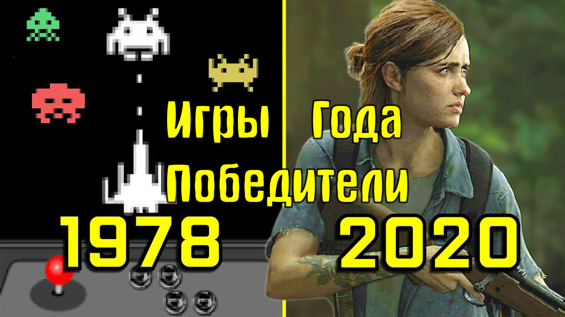 The Evolution of Game of the Year Winners (1978-2020) 