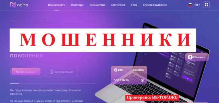 Naira LTD МОШЕННИКИ доверять не стоит, отзывы