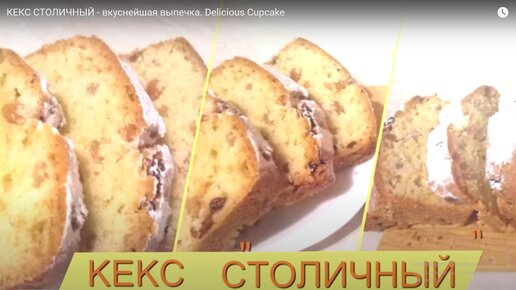 Популярный рецепт: классический кекс с изюмом