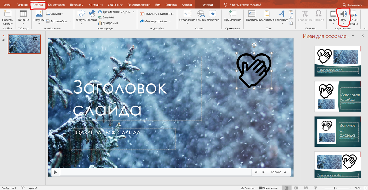 PowerPoint для детей. Как создать хорошую презентацию?