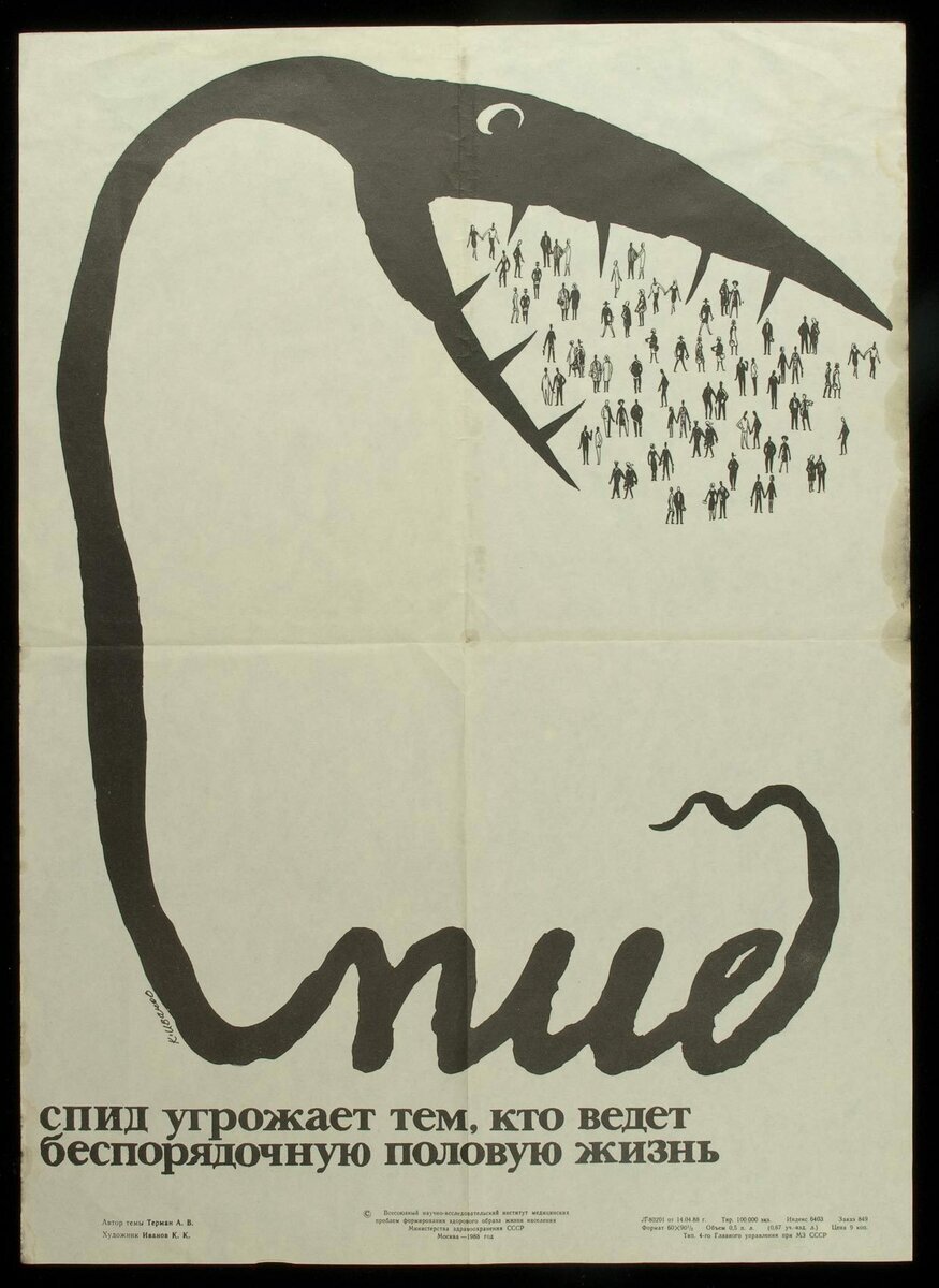 Советский плакат