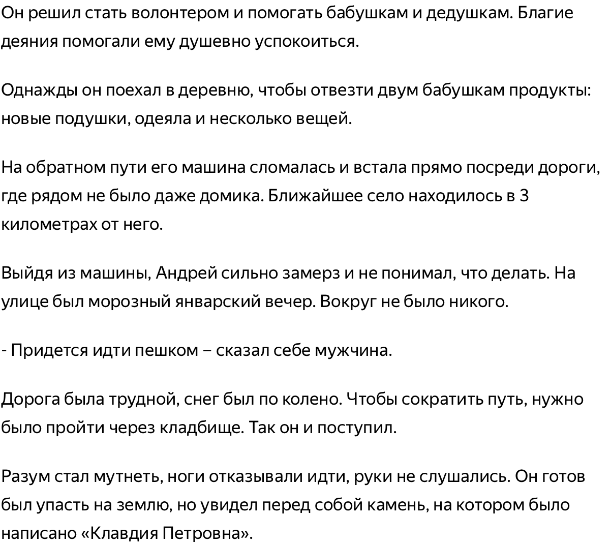 Водитель автобуса оскорбил и высадил на мороз бедную бабушку. А спустя  время встретил ее на кладбище и обомлел. | София Шустрова | Дзен