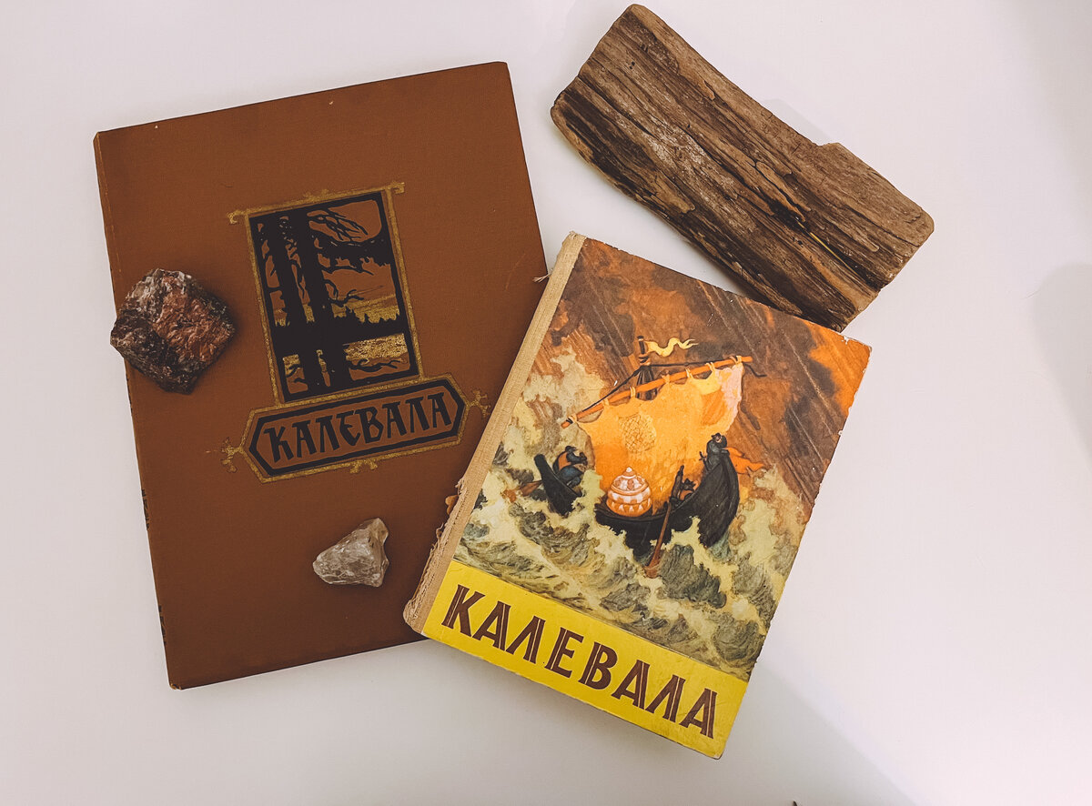 Издания "Калевала" из моей личной коллекции. Полный и детский варианты.