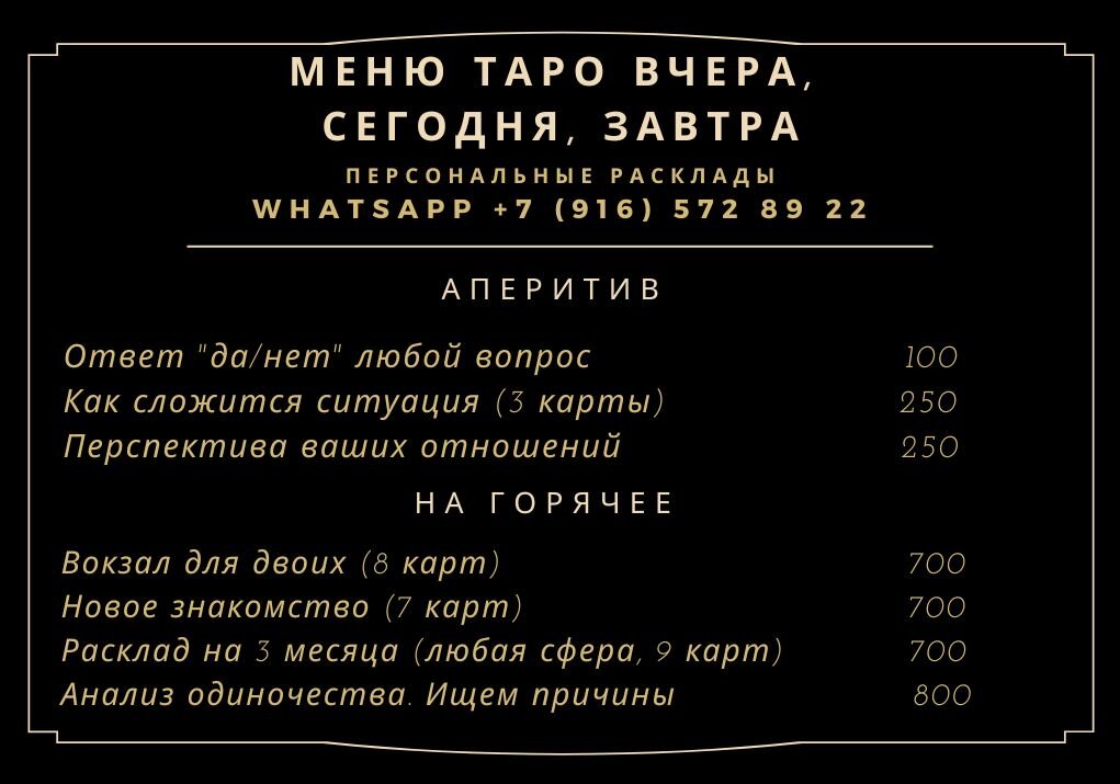 5 раскладов Таро на любовь (часть 2)